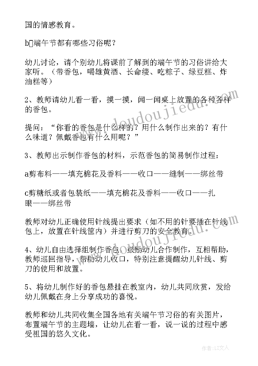 2023年大班端午节活动方案策划(精选5篇)