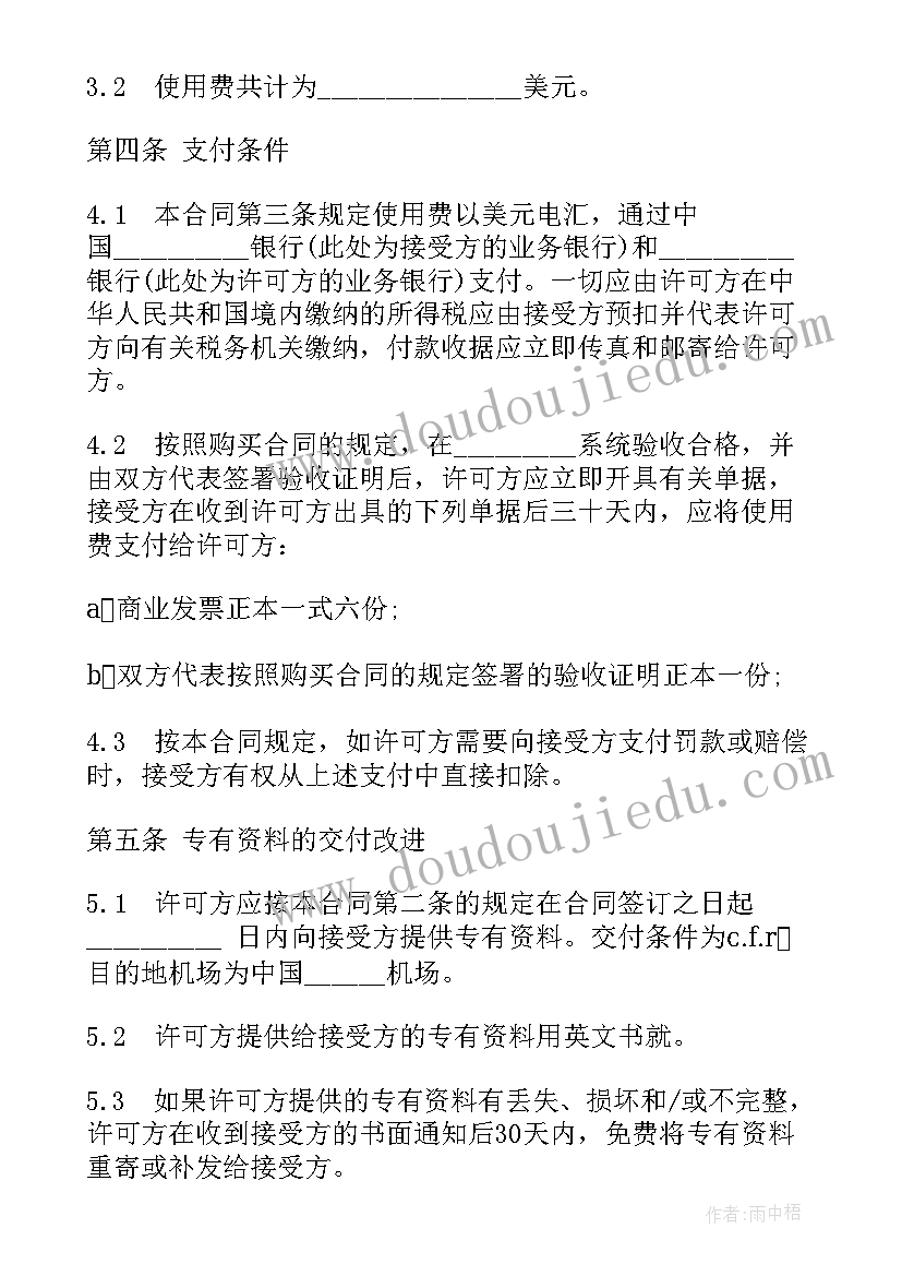 2023年计算机软件许可证协议书从时候起生效 国际计算机软件许可合同格式(精选5篇)