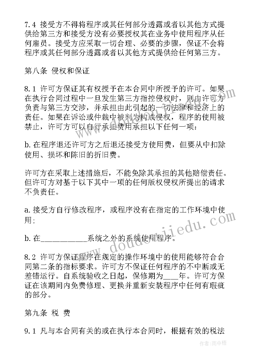 2023年计算机软件许可证协议书从时候起生效 国际计算机软件许可合同格式(精选5篇)