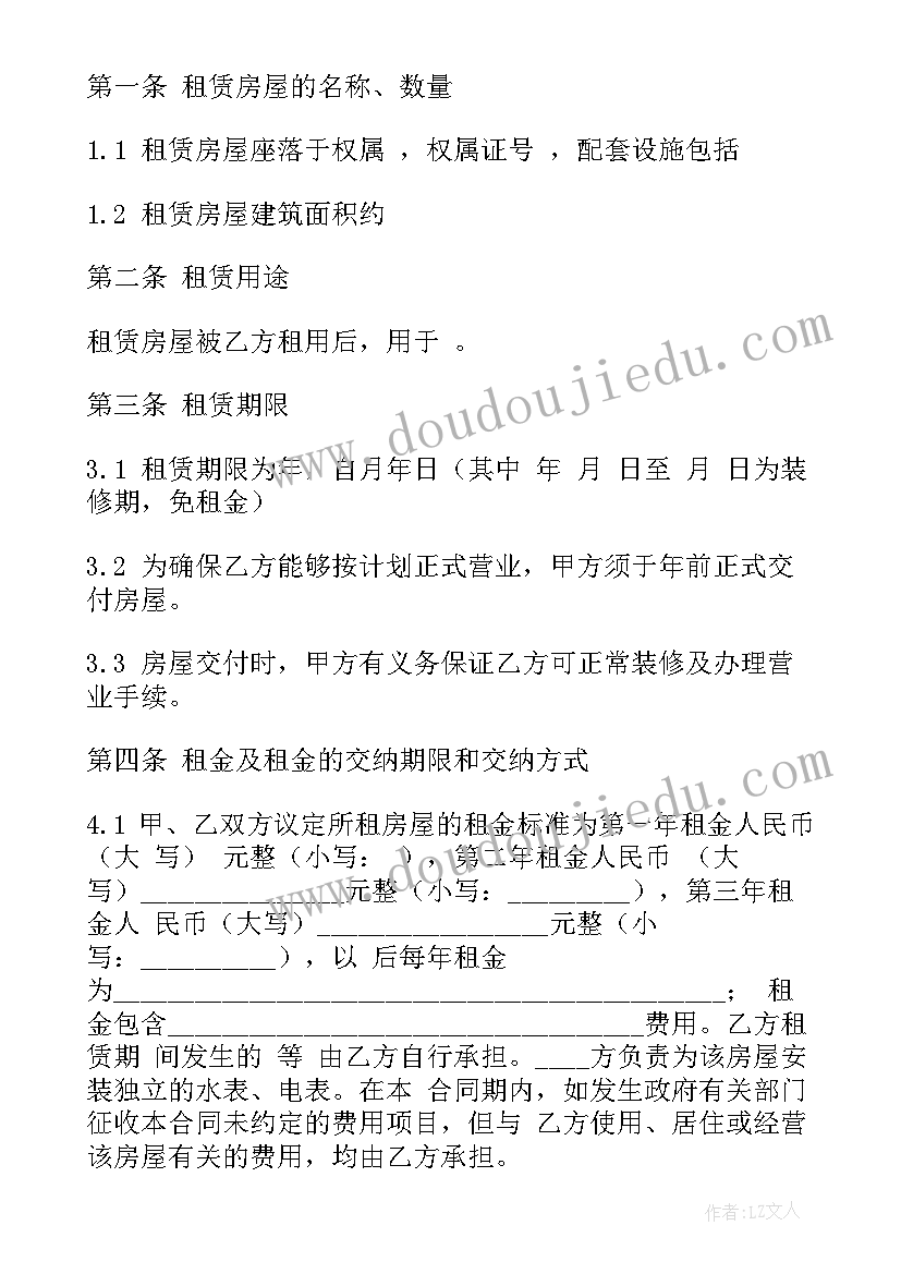 房屋租赁合同装修状况 房屋租赁合同(优质9篇)