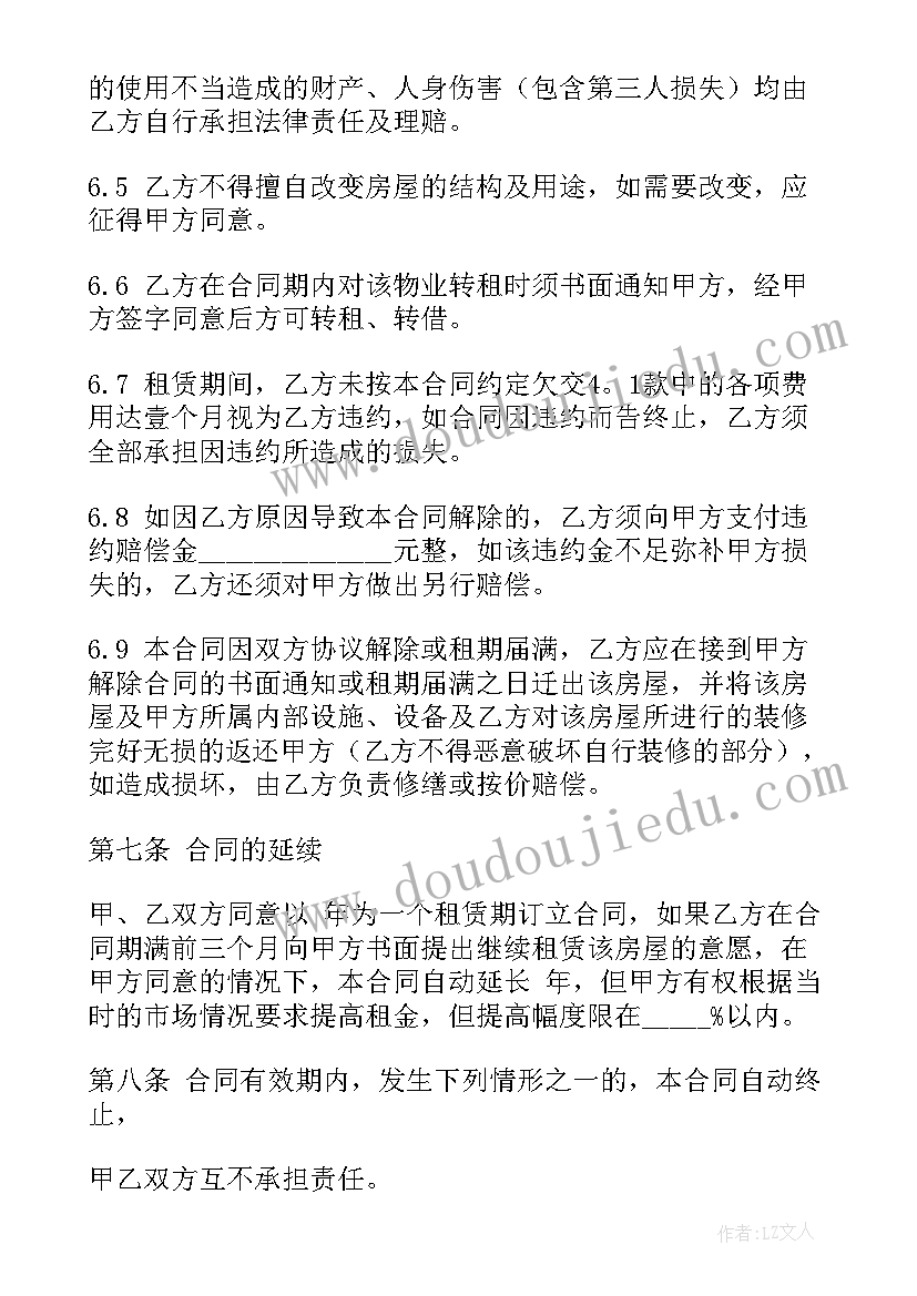 房屋租赁合同装修状况 房屋租赁合同(优质9篇)