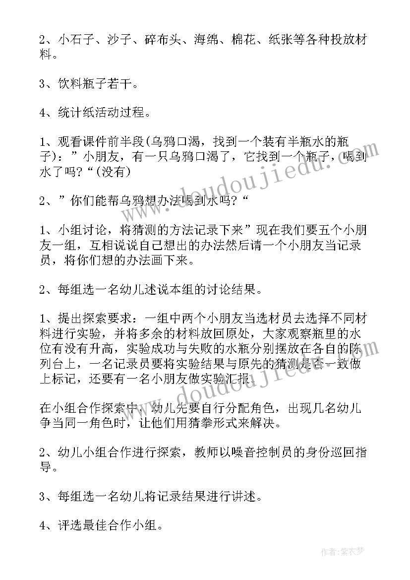 最新多喝水好处多活动反思 大班科学公开课教案及教学反思乌鸦喝水(精选5篇)