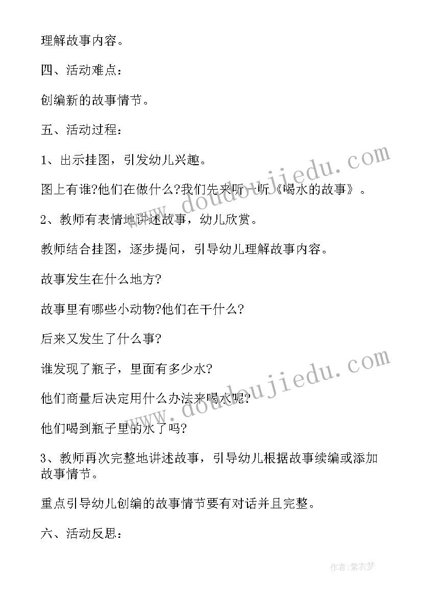 最新多喝水好处多活动反思 大班科学公开课教案及教学反思乌鸦喝水(精选5篇)