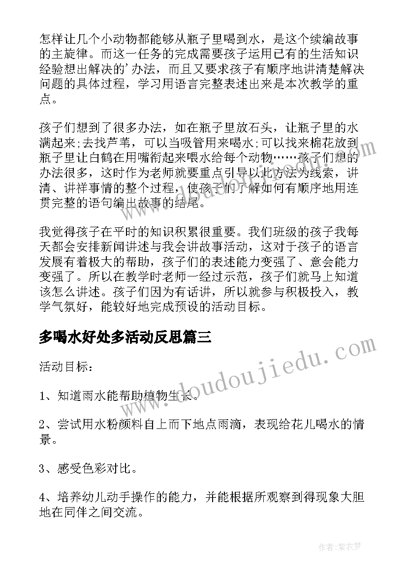 最新多喝水好处多活动反思 大班科学公开课教案及教学反思乌鸦喝水(精选5篇)