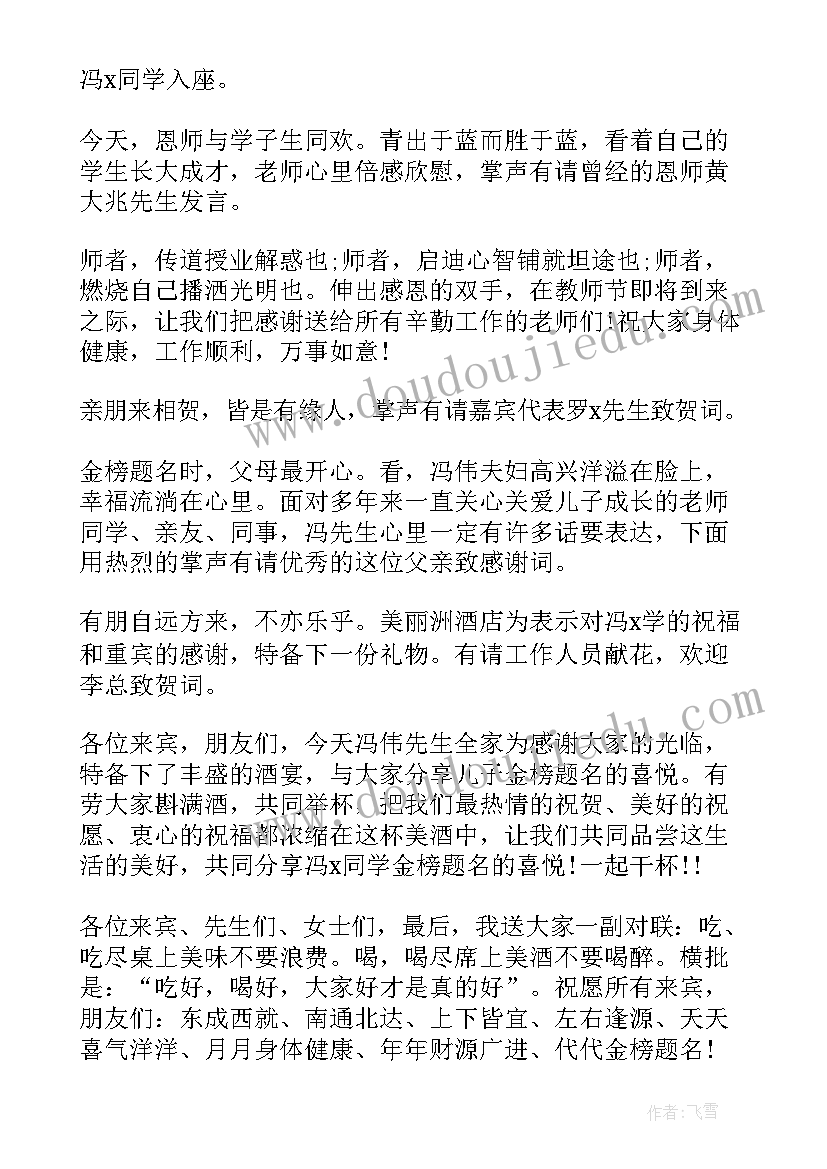 最新幽默主持语 升学宴主持词幽默幽默搞笑的升学宴主持词(精选10篇)