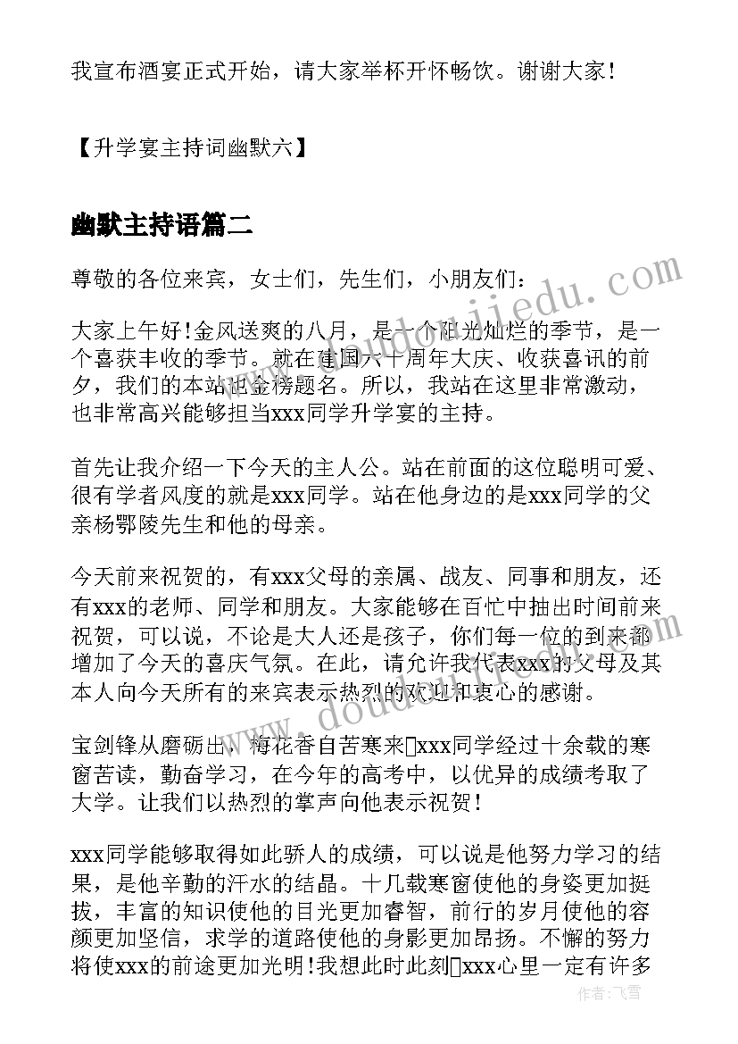 最新幽默主持语 升学宴主持词幽默幽默搞笑的升学宴主持词(精选10篇)