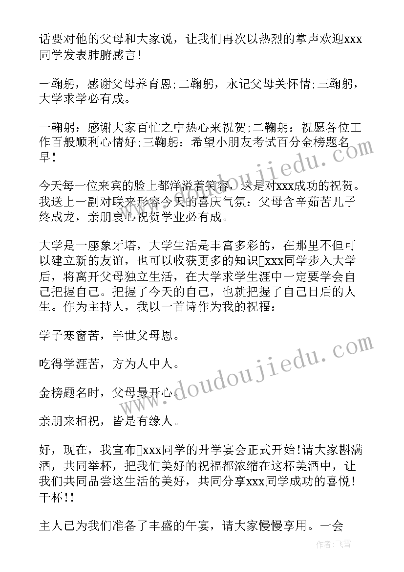 最新幽默主持语 升学宴主持词幽默幽默搞笑的升学宴主持词(精选10篇)