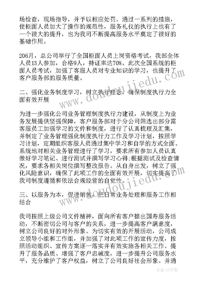 的客服工作总结(实用9篇)