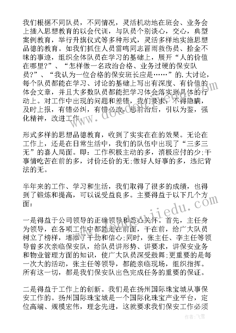 2023年商场保安半年工作总结(汇总6篇)