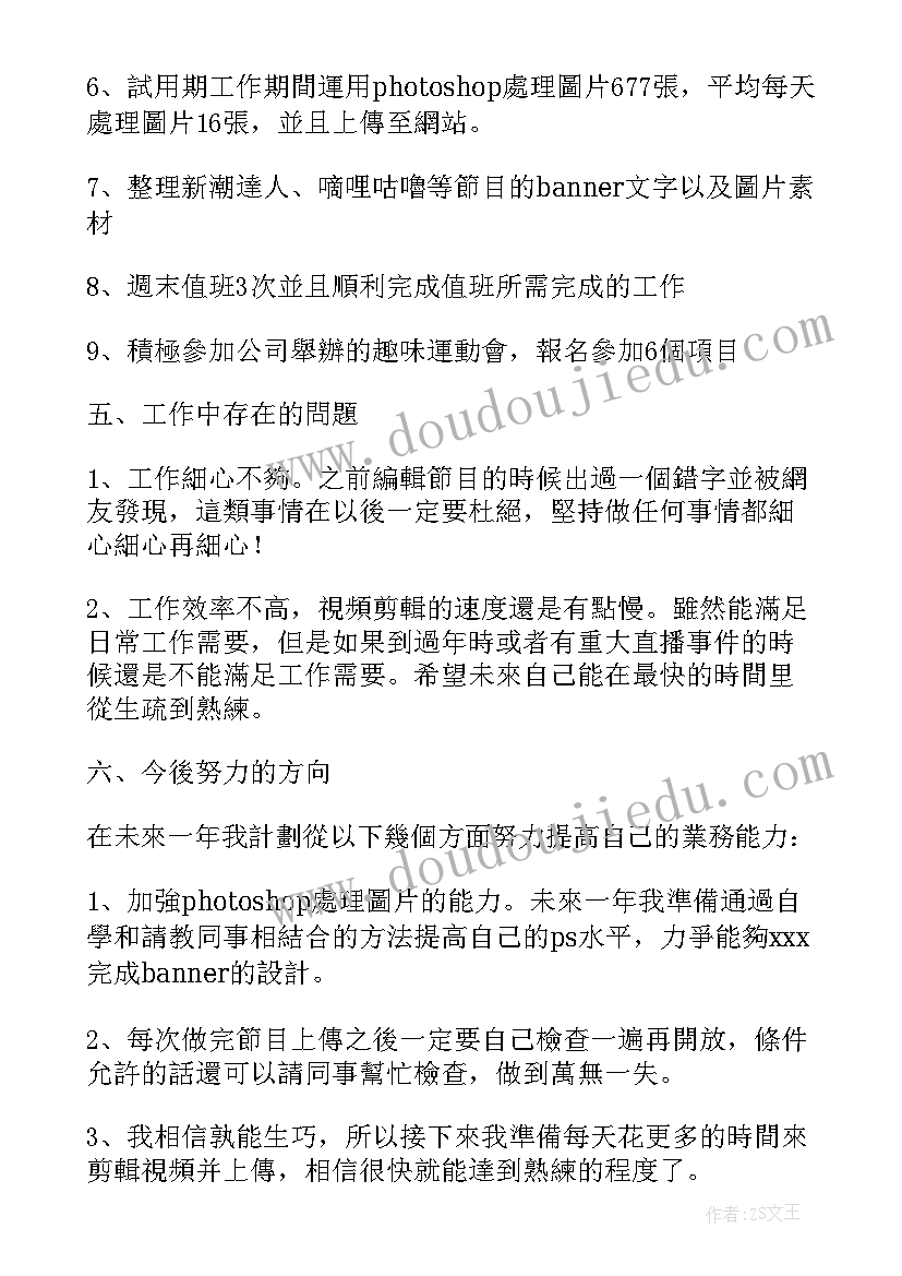 最新工作总结和计划(大全9篇)