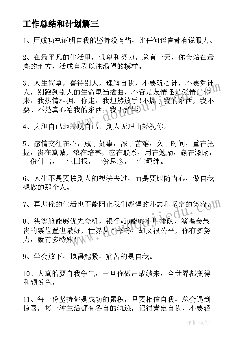 最新工作总结和计划(大全9篇)