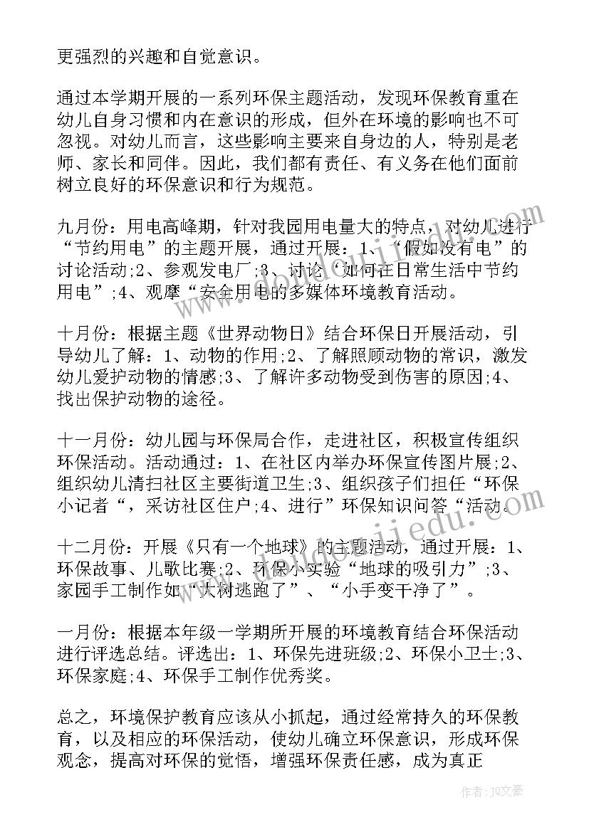 最新幼儿园中班环保活动方案(优秀5篇)