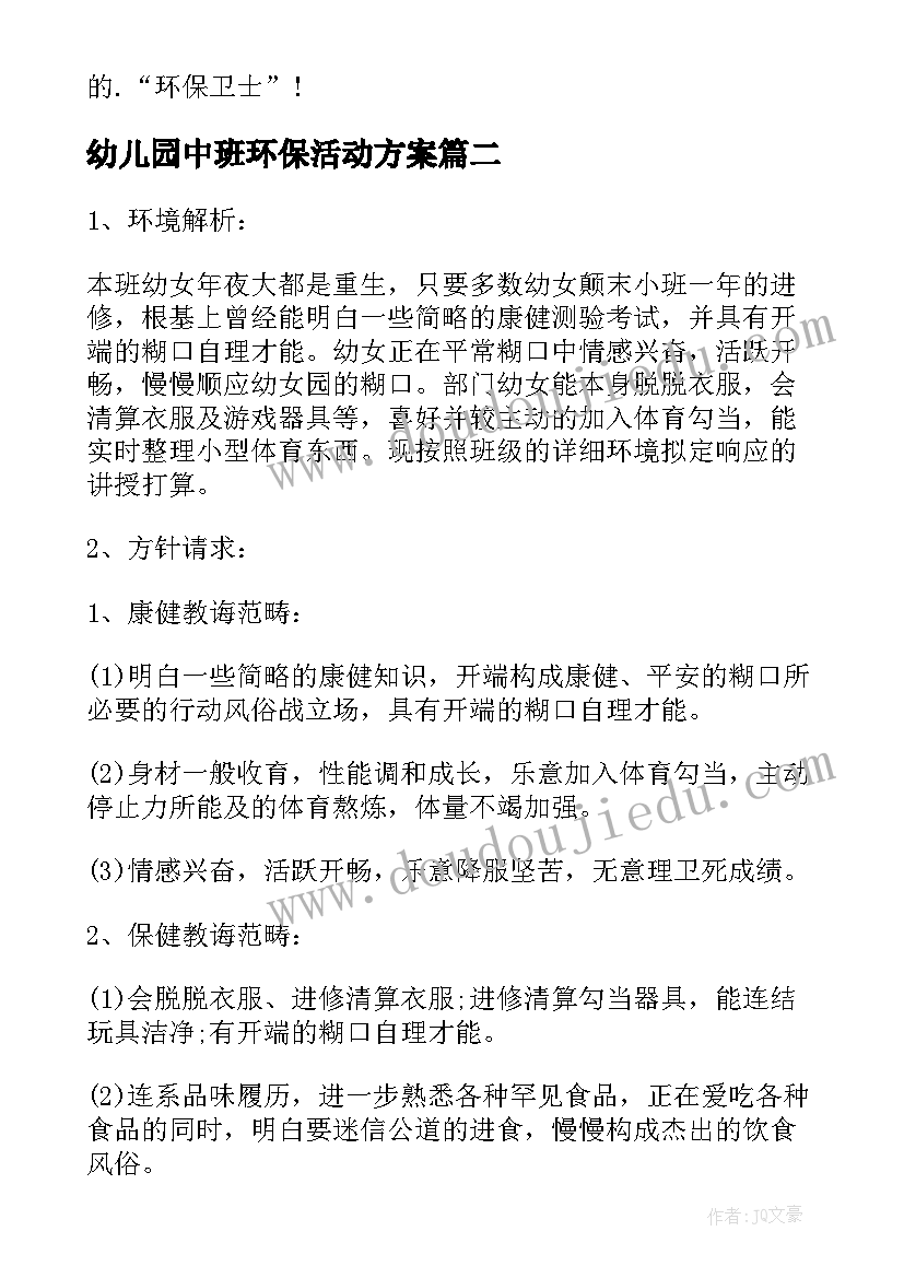 最新幼儿园中班环保活动方案(优秀5篇)