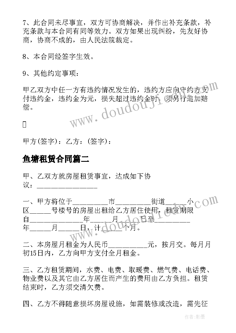 2023年鱼塘租赁合同 宁波租房合同(模板7篇)