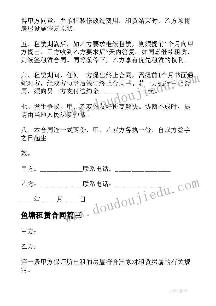 2023年鱼塘租赁合同 宁波租房合同(模板7篇)