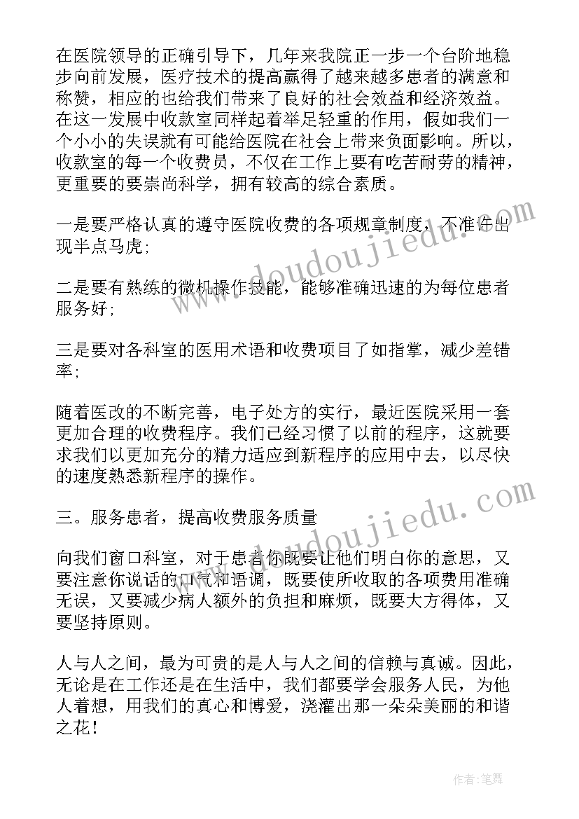 收费站收费工作计划 收费的工作计划(优质8篇)