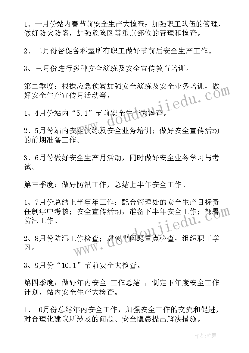 收费站收费工作计划 收费的工作计划(优质8篇)