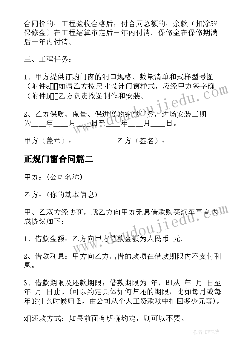 2023年正规门窗合同(通用7篇)