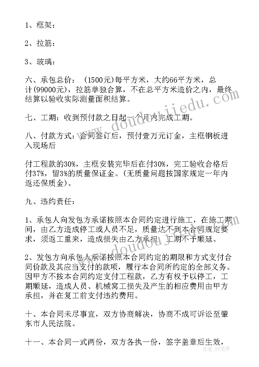 2023年正规门窗合同(通用7篇)