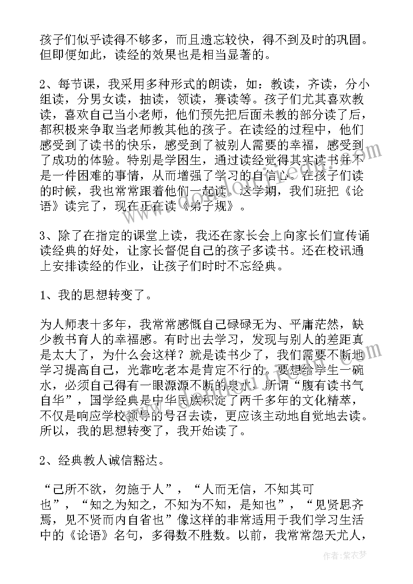 最新诗经心得体会(通用5篇)