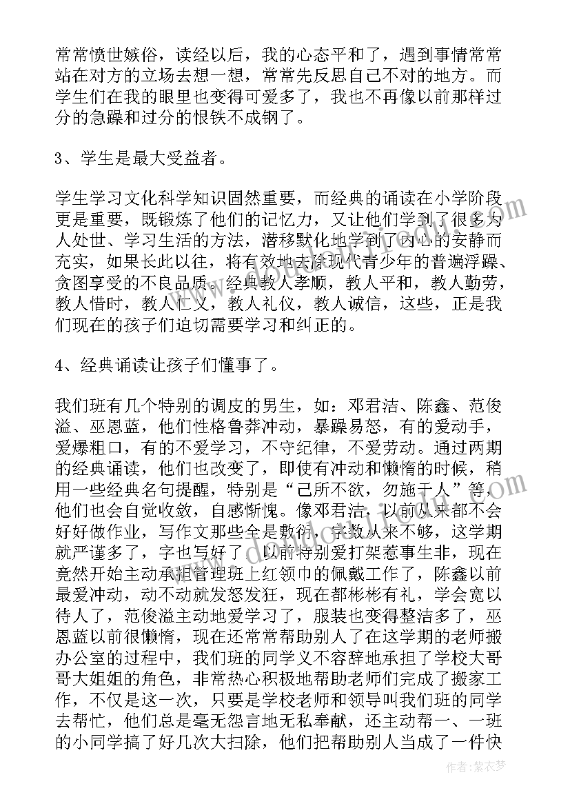 最新诗经心得体会(通用5篇)