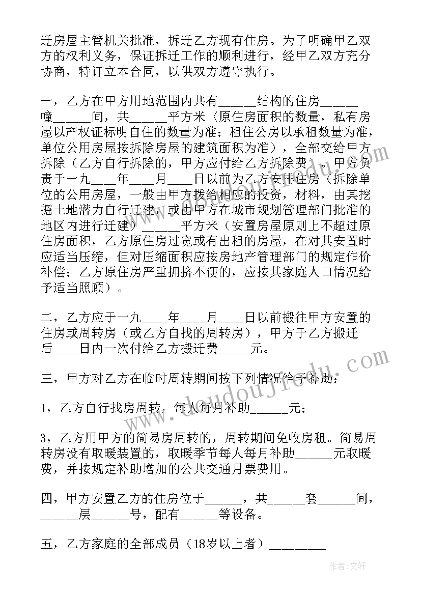 最新精装房的购房合同签(大全7篇)