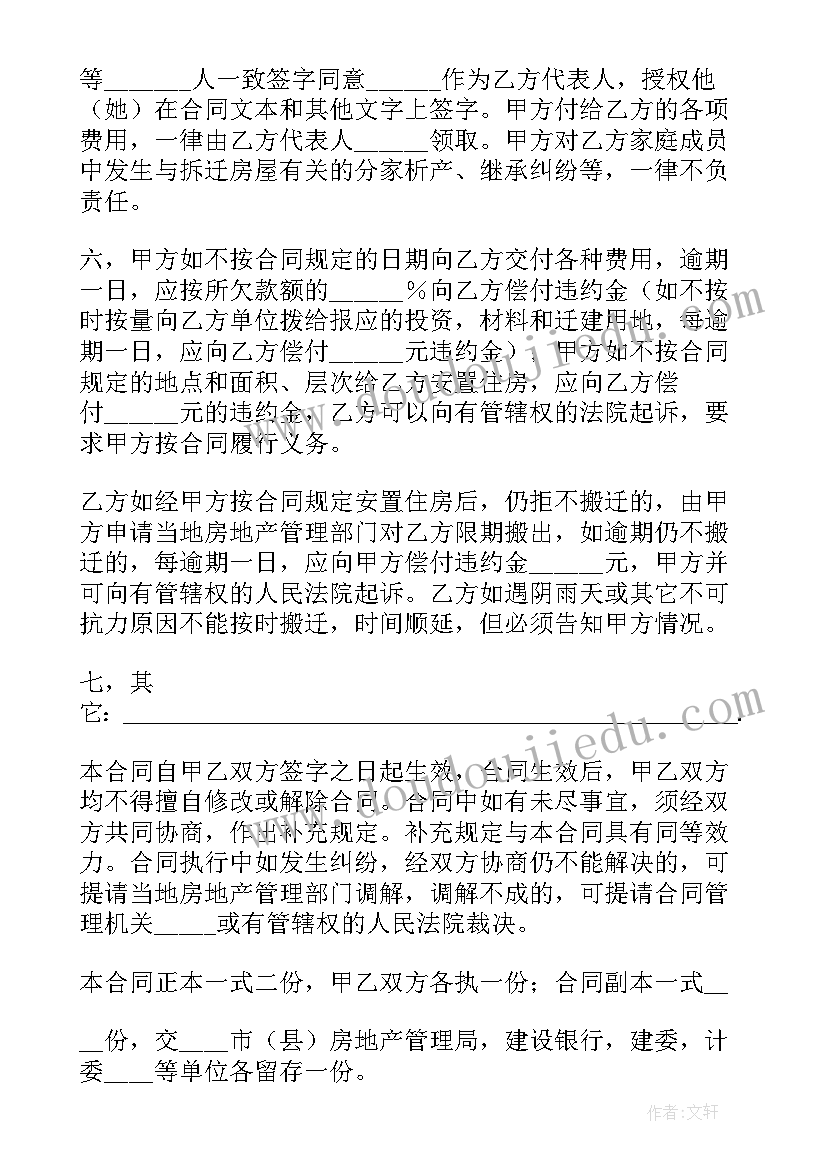 最新精装房的购房合同签(大全7篇)