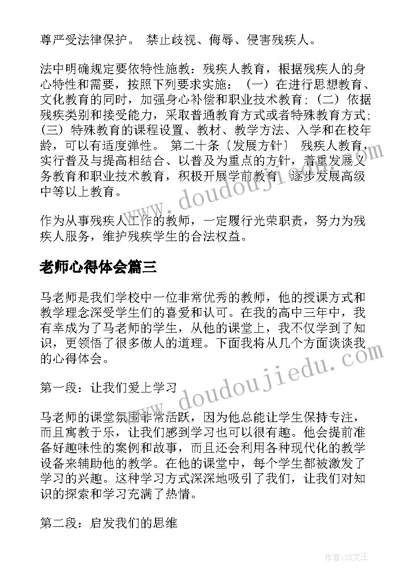 2023年老师心得体会 陶老师心得体会(大全7篇)