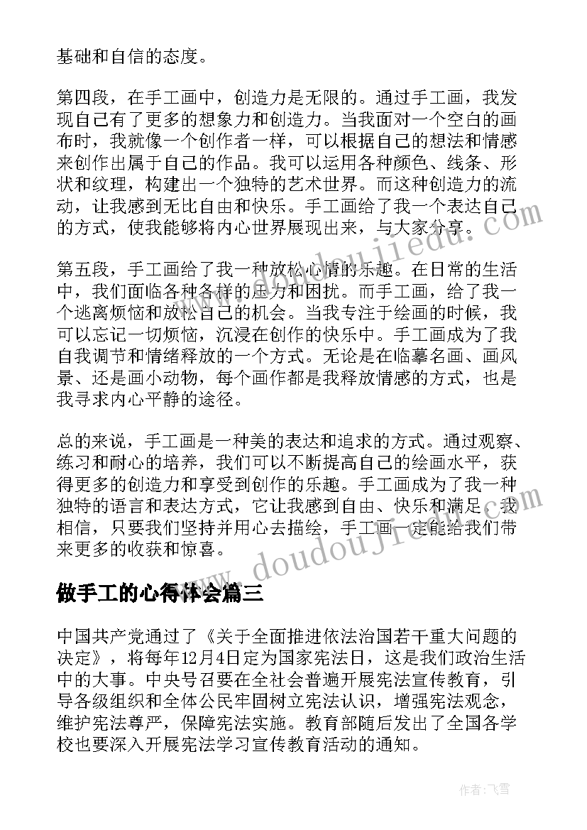 最新做手工的心得体会 手工活心得体会(精选5篇)