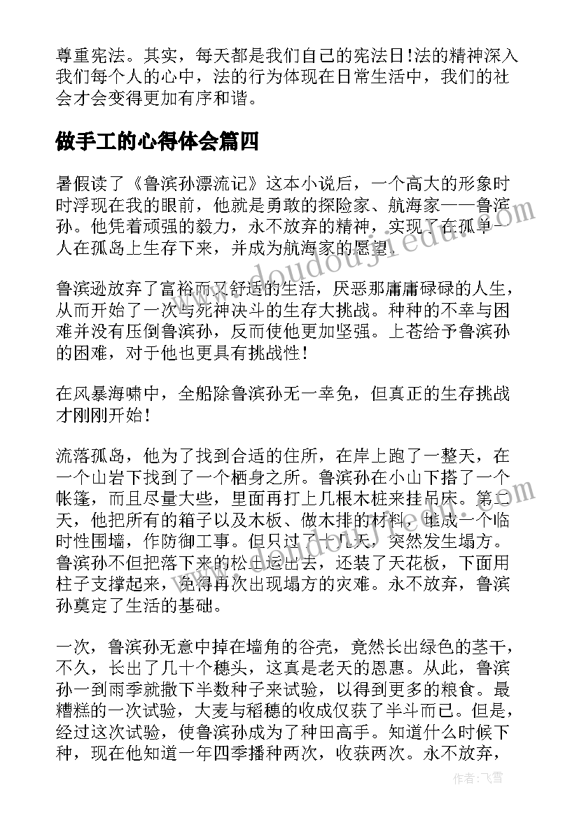 最新做手工的心得体会 手工活心得体会(精选5篇)