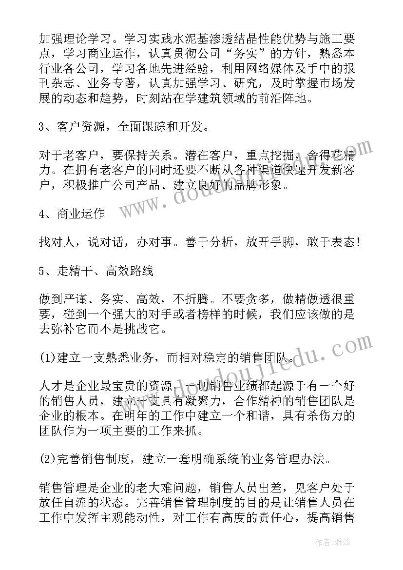 业务工作计划报表 业务工作计划(通用6篇)