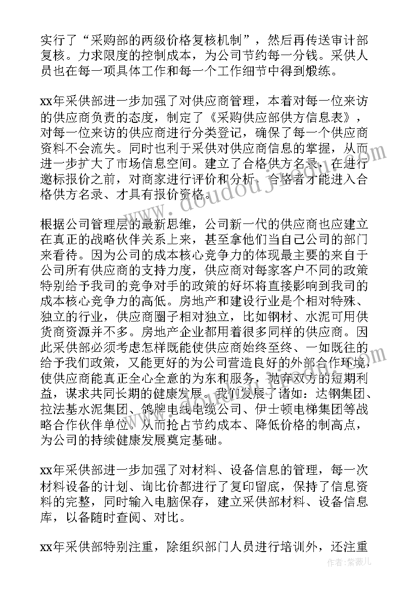 采购年终总结和工作计划(通用7篇)