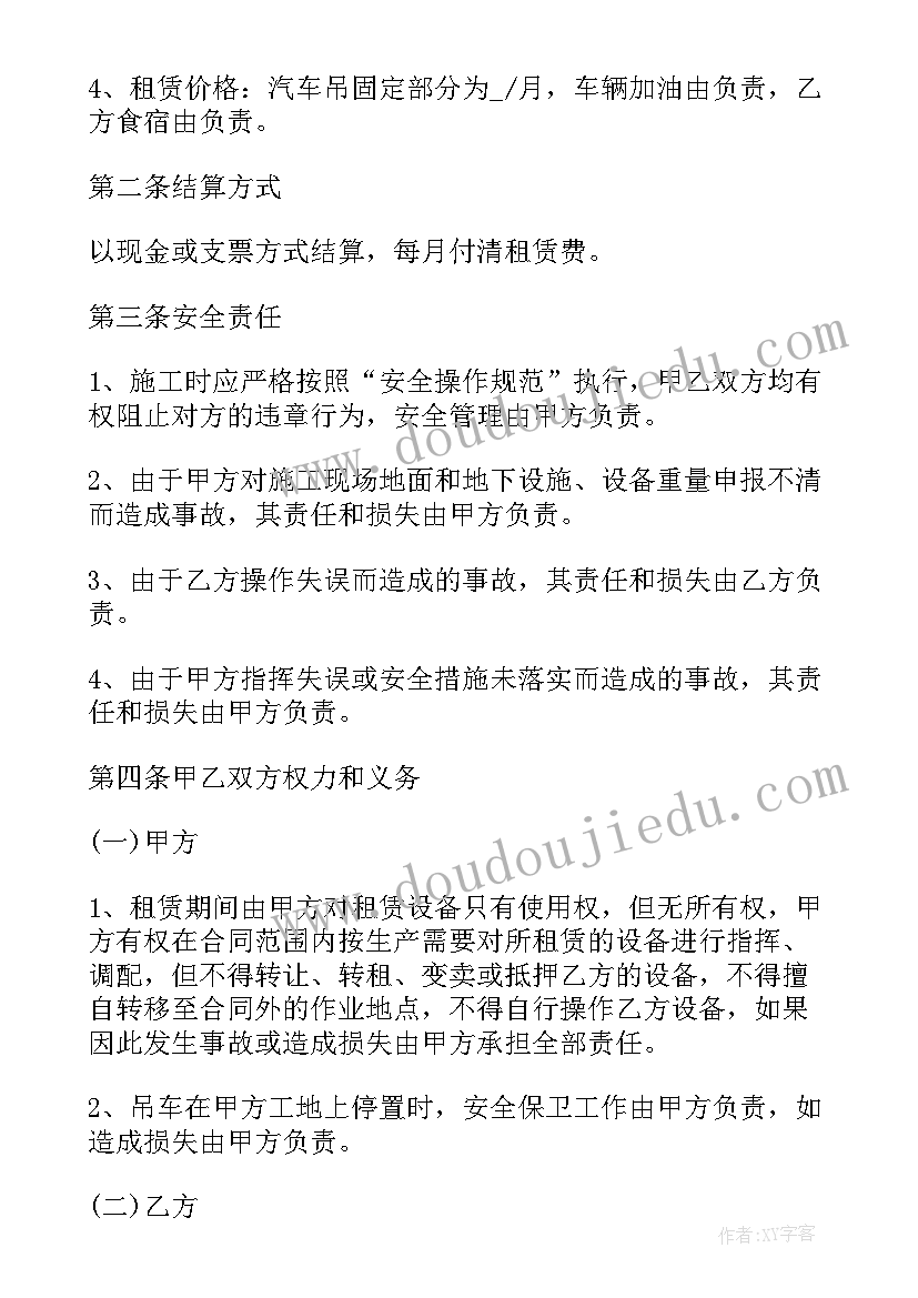 吊车租赁协议简易 长治吊车租赁合同共(实用9篇)