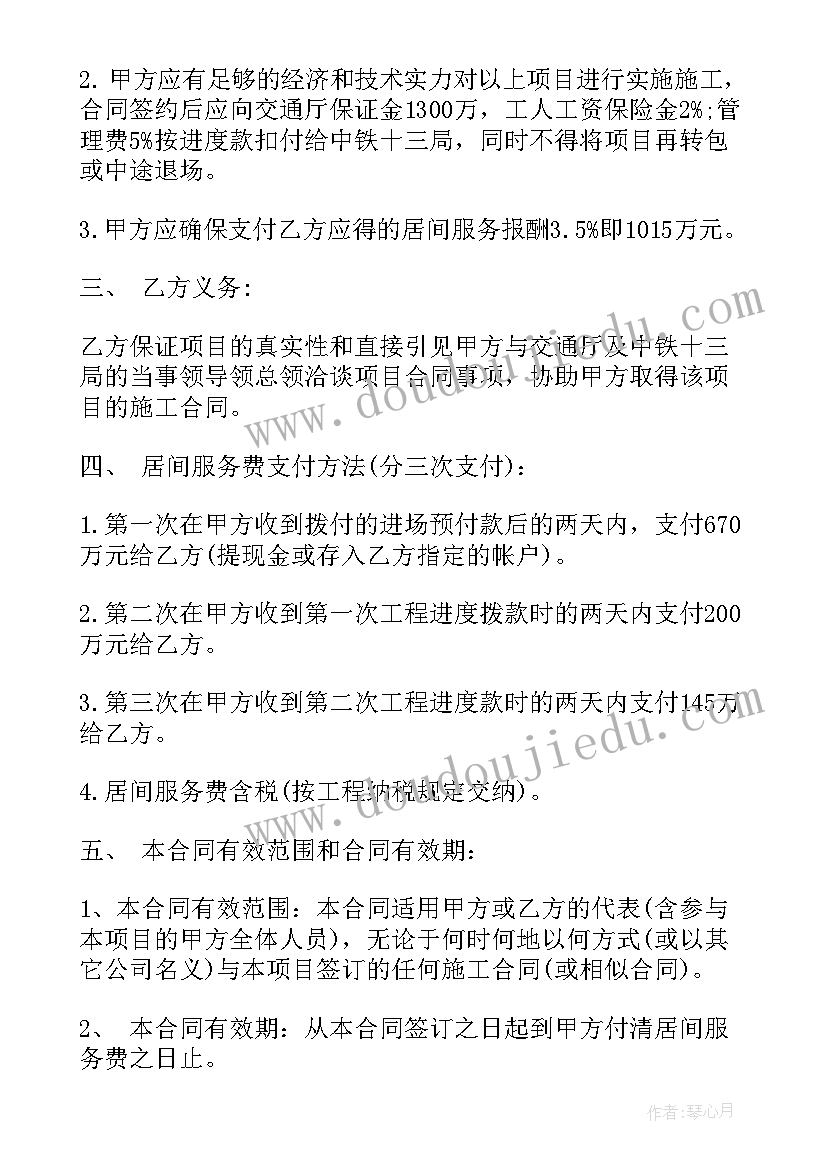 留学中介合同大陷阱 中介合同集锦(实用7篇)