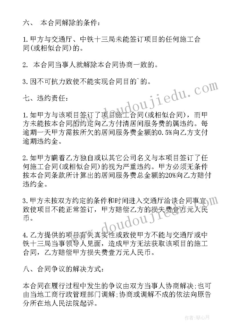 留学中介合同大陷阱 中介合同集锦(实用7篇)