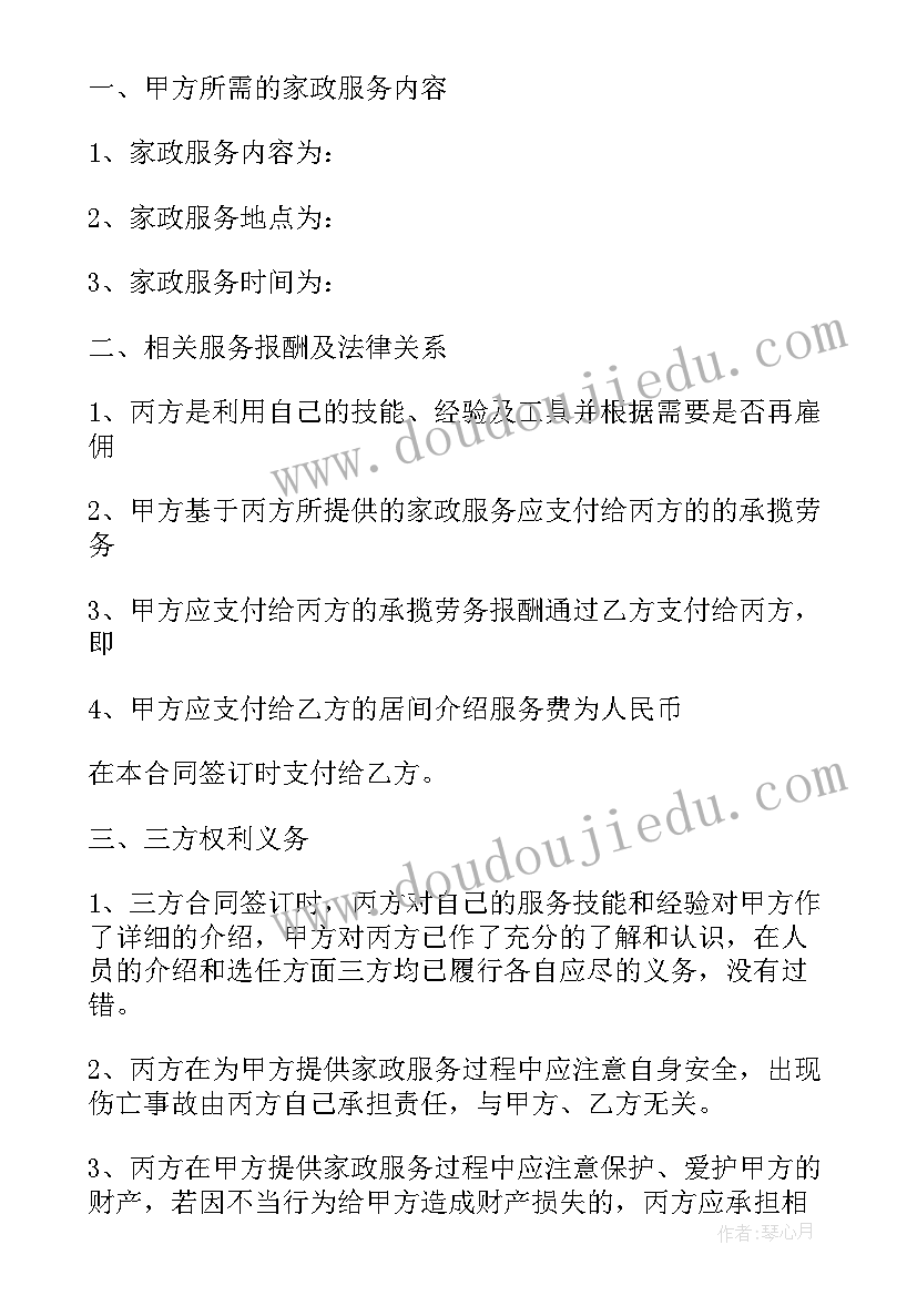 留学中介合同大陷阱 中介合同集锦(实用7篇)