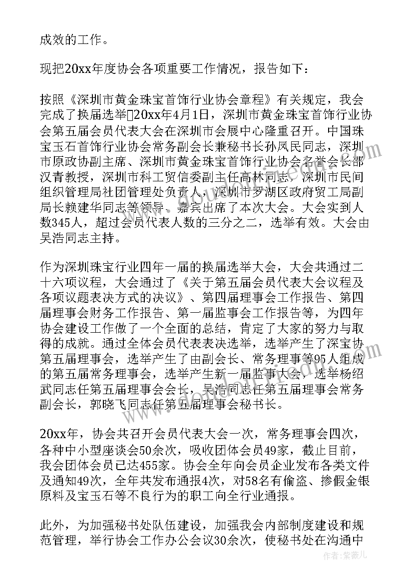 最新年度珠宝工作总结(模板5篇)