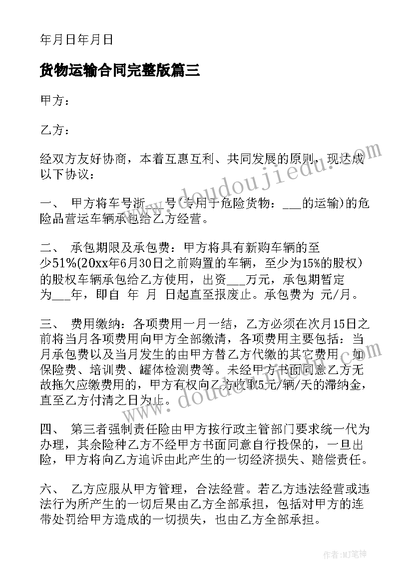 货物运输合同完整版 货物运输物流合同(汇总9篇)