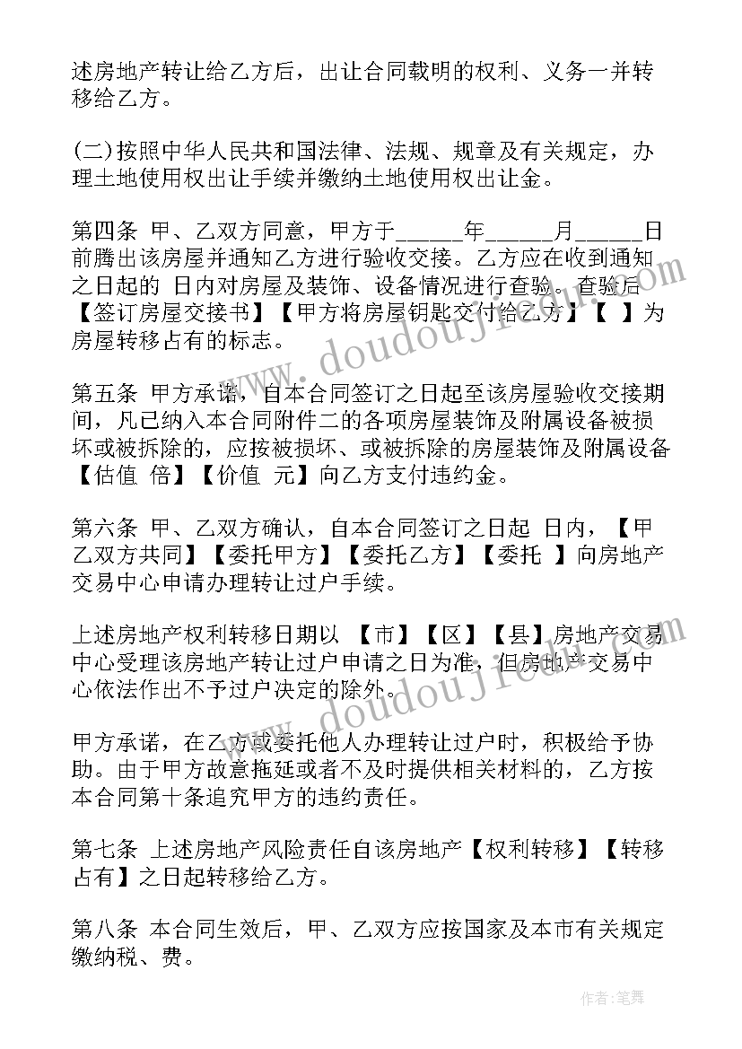 房地产合同 房地产买卖合同(精选8篇)