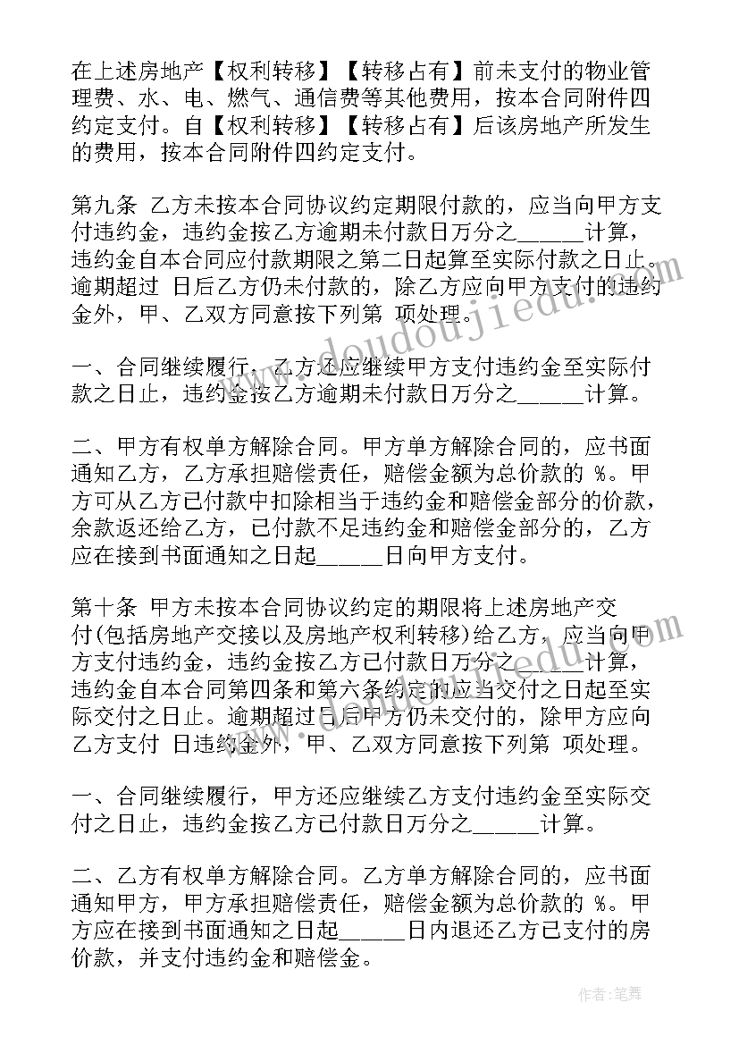 房地产合同 房地产买卖合同(精选8篇)