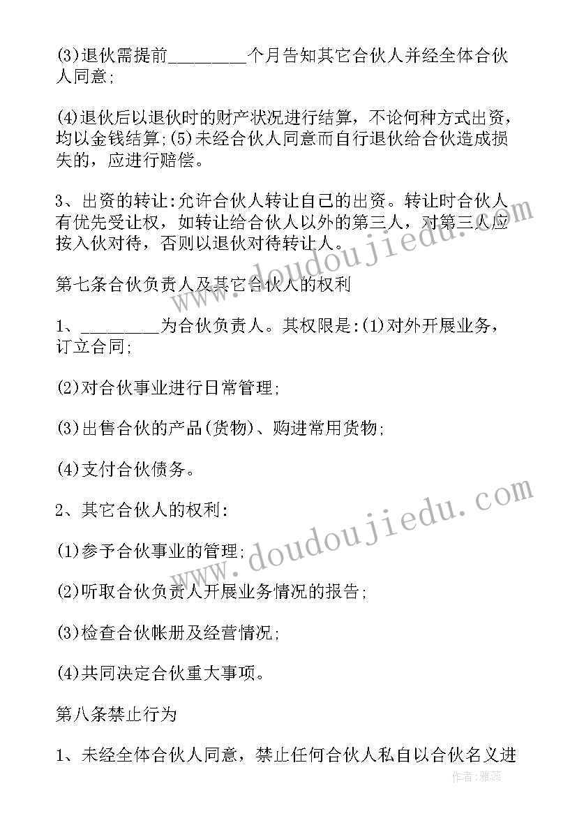 三人合伙协议合同免费 发廊合伙经营合同(优质7篇)