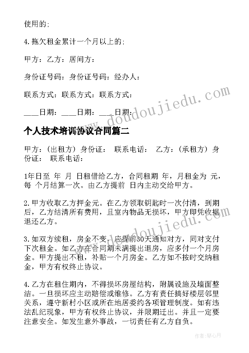 2023年个人技术培训协议合同(精选6篇)