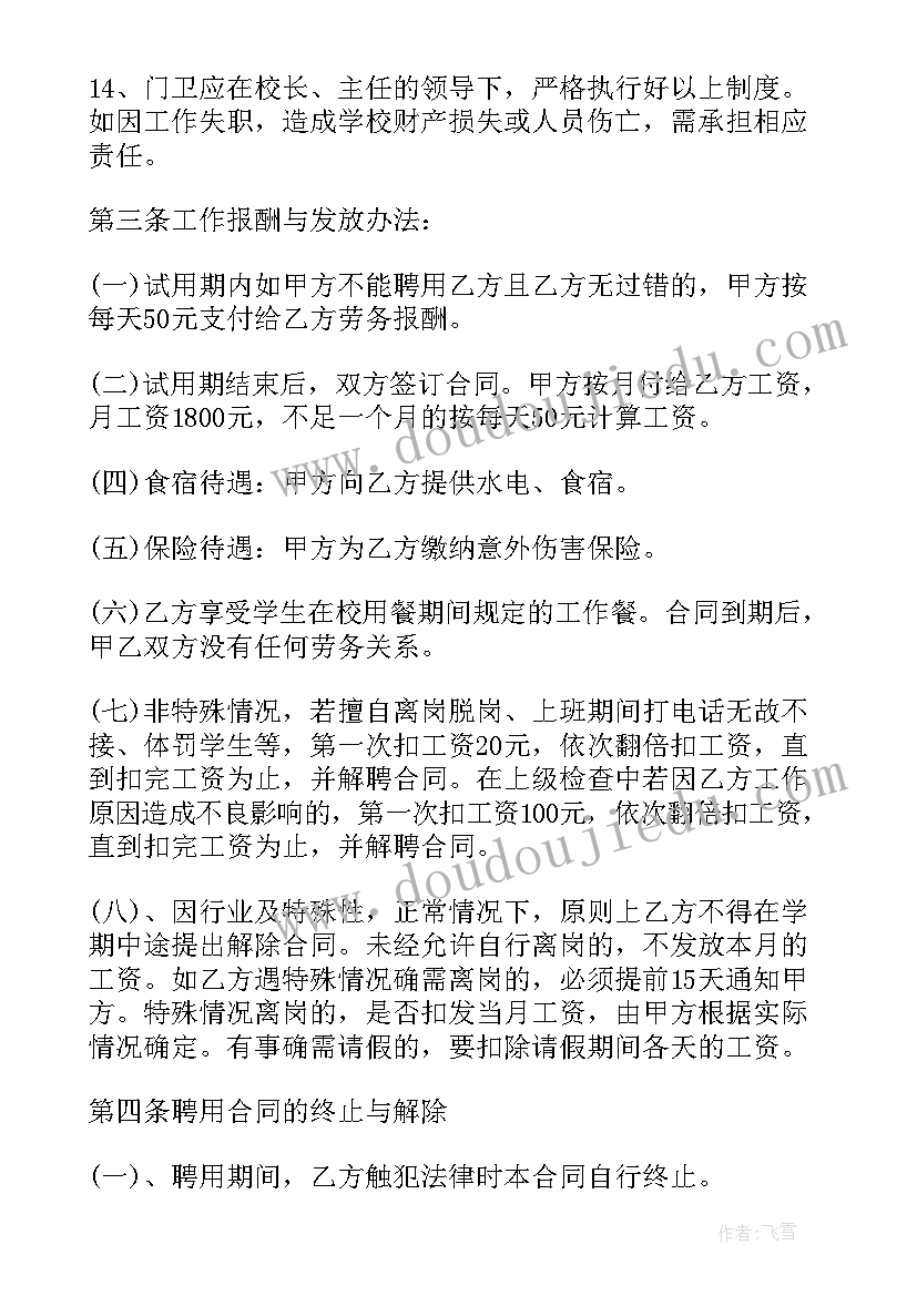 2023年项目人员临时用工协议(优秀5篇)