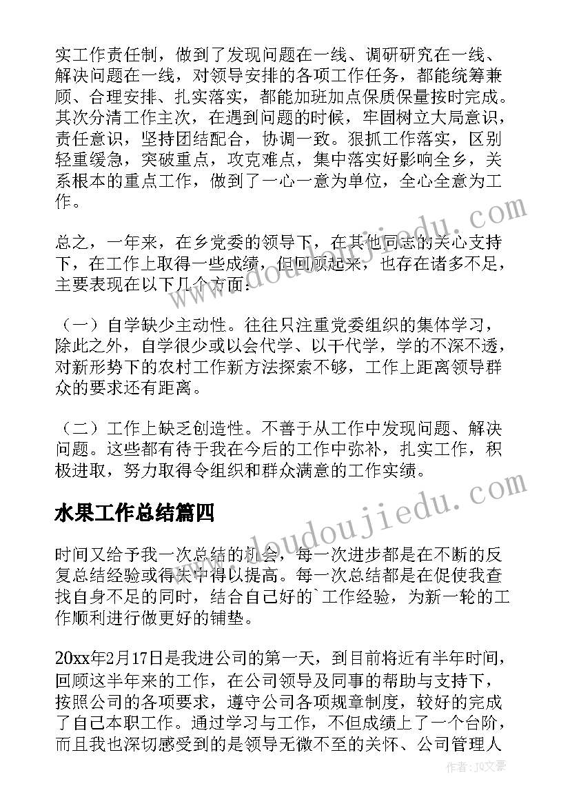 最新水果工作总结(优秀8篇)