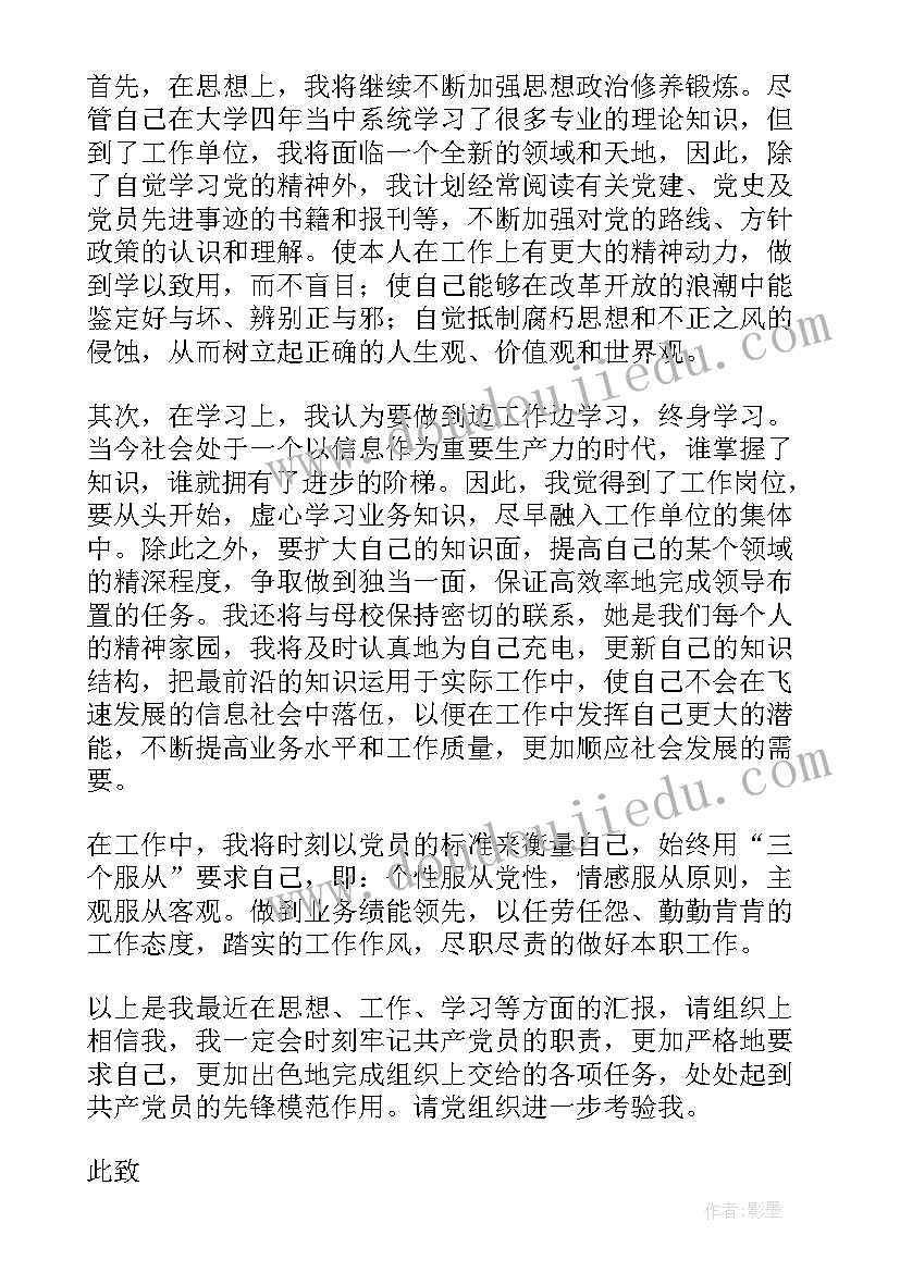 最新学生的入党思想汇报(汇总7篇)