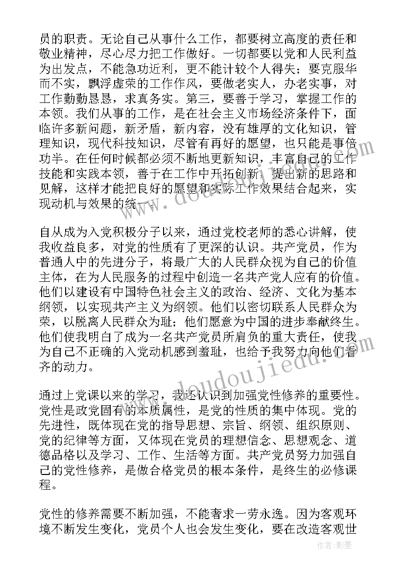 最新学生的入党思想汇报(汇总7篇)