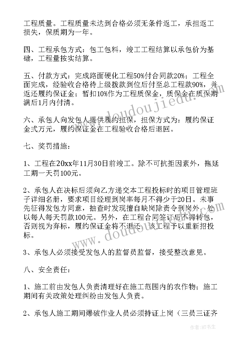 公路工程合同专用条款(精选5篇)