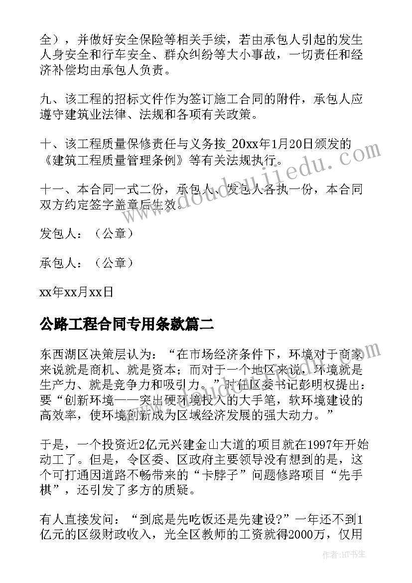 公路工程合同专用条款(精选5篇)