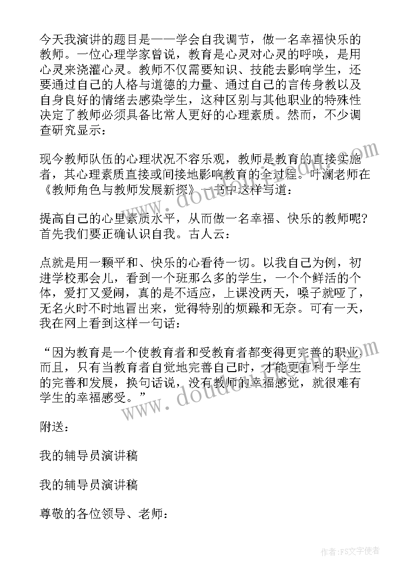 最新故事演讲稿(优质9篇)