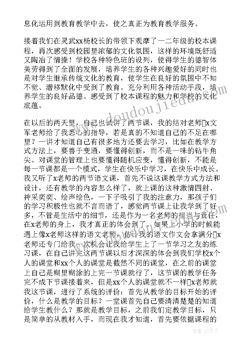 教育心得体会格式(大全7篇)